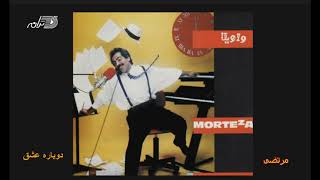 Morteza - Dobareh Eshgh | مرتضی ـ دوباره عشق Resimi