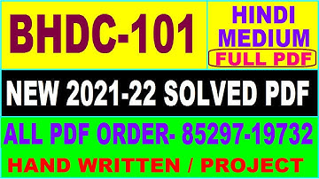 bhdc-101 solved assignment 2021-22 / bhdc 101 solved assignment in hindi / ignou bhdc 101