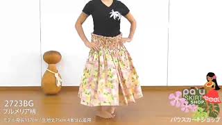 Pau skirt 2723BG　プルメリア柄のパウスカート
