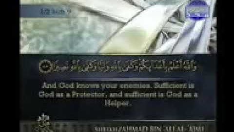 ورقة الثالثة من الجزء الخامس من سورة النساء الشيخ أحمد العجمي