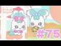 【#75】「ぷちきゅあ~Precure Fairies~」