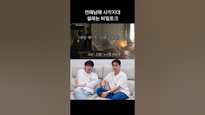 연애남매 재형 지원의 비밀대화