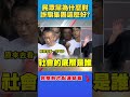 柯文哲的政治影響與辯護