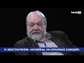 И. КОНСТАНТИНОВ: «НИ ВОЙНЫ, НИ СЕРЬЕЗНЫХ САНКЦИЙ»