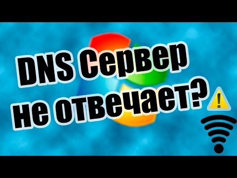 Вопрос: Как исправить работу DNS сервера, не реагирующего на проблемы?