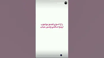 ستوريات عمار الزبيدي الجديدة Ripz 2 قناتي الثانية اكسبلور تحشيش ريبر لايك ترند 