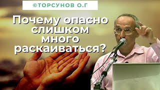 видео: Почему опасно слишком много раскаиваться? Торсунов лекции картинка: Почему опасно слишком много раскаиваться? Торсунов лекции
