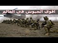 ترتيب الجيش المصري ضمن اقوي جيوش العالم