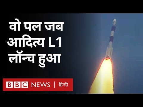 Aditya L1 Mission: जब इसरो के आदित्य L1 ने सूर्य मिशन के लिए उड़ान भरी (BBC Hindi)