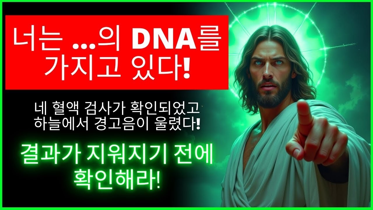 😱 당신의 DNA는 모두를 충격에 빠뜨렸습니다  그 이유는 바로    😱   하나님의 말씀