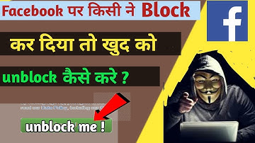 Facebook par kisi ne block kar diya to khud ko unblock kaise kare {Facebook}