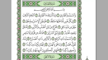 سورة الطارق  الشيخ عبد الرحمن السديس   استمع و اقرا في مصحف المدينة quran surah tarik soudais