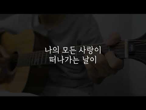 Inst 김현식 내사랑 내곁에 기타 반주 MR Instrumental