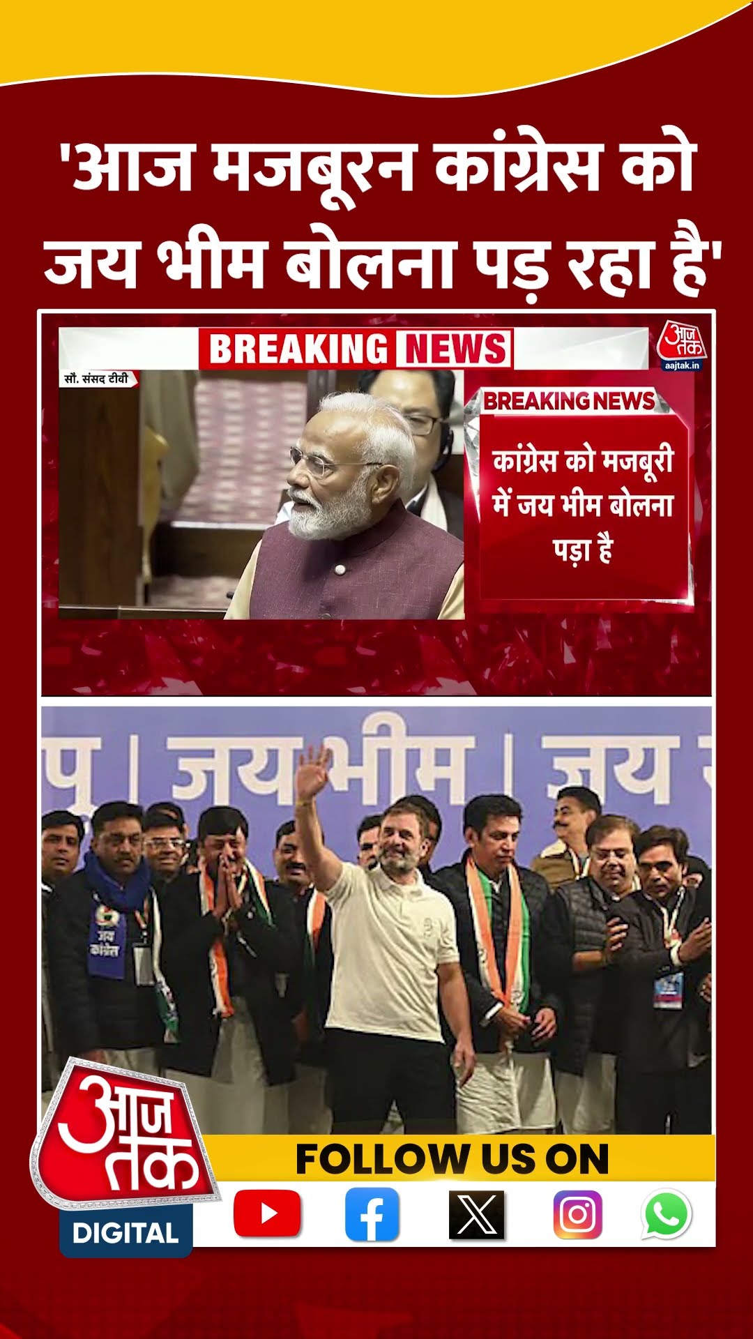 आज मजबूरन Congress को जय भीम बोलना पड़ रहा है: PM Modi #rajyasabha #shortvideo #viralvideo #pmmodi