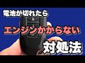 ハイエースのキーレスの電池が切れた！エンジンがかけられなくなった時の対処法　#shorts