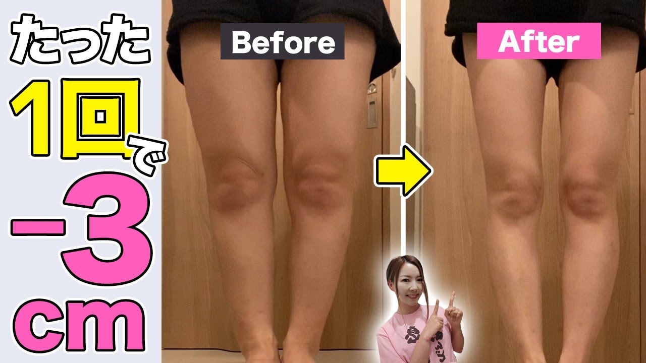 1回で足やせ ヒップアップと脚痩せ両方に効くストレッチが判明 Youtube 1回で足やせ ヒップアップと脚痩せ両方に効くストレッチが判明 Youtube