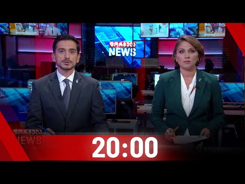 ფორმულა NEWS 20:00 საათზე - 13 ოქტომბერი