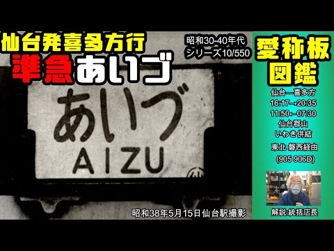 鉄道部品　愛称板　東北夏祭り号 1989年8月JR大阪駅ー4 夏祭り | asasio82のブログ