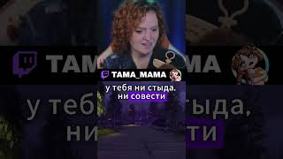 УГНАЛА ДИВАН | tama_mama TWITCH #streamer #twitch #стримерша #streamertwitch