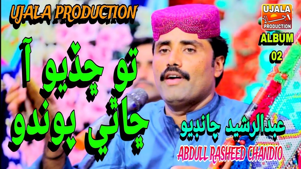 Pakistan Rasheed Chandio To Chhadiyo Aa Chha Thee Pawndo | Abdull Rasheed Chandio | New Eid ...