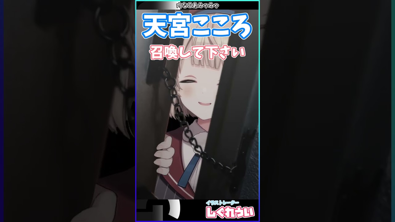 内なるあみゃみゃ　#しぐれうい