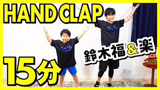 【HANDCLAP】鈴木福・楽と2週間で10kg痩せよう【ノーカット】