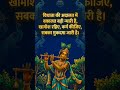 Jai Shree Krishna 🙏 #ShriKrishna #Karma #Shorts#ytshorts #shortsfeed #bhakti #motivation