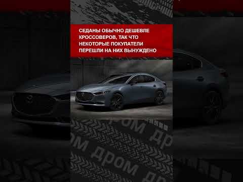 Седаны обгонят по