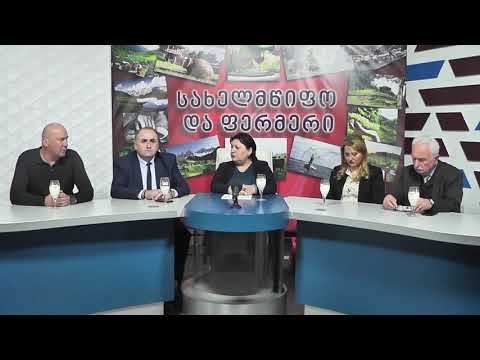 სახელმწიფო და ფერმერი ბევრი