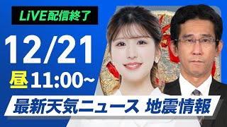 ウェザーニュースの配信のサムネイル画像