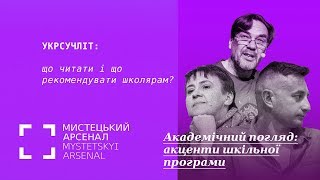 Укрсучліт: що читати і що рекомендувати школярам?