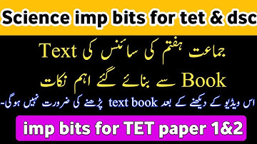 7th Class Science imp bits for TET & DSC|tet and dsc k liye 7th class ki text book k imp bits|#tet
