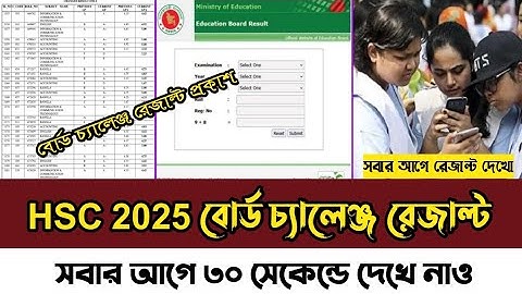 Check HSC 2025 Board Challenge Result in 30 seconds. Check your result first. #hsc_2025