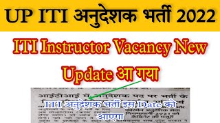 Up Iti Instructor Vacancy 2021  Iti  Instructor Vacancy New Update 2021  Up Iti Instructor Vacancy