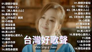 台語情歌精選 💔 那些年最感動的旋律 - 【豪記2026上半年點播冠軍排行】KTV字幕 卡拉OK練唱 🎤 好聽到停不下來 -Taiwanese Classic Songs