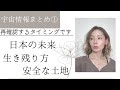宇宙情報まとめ① 〜 再確認するタイミングです 〜