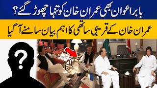 Babar Awan is next to leave PTI? | Capital TV