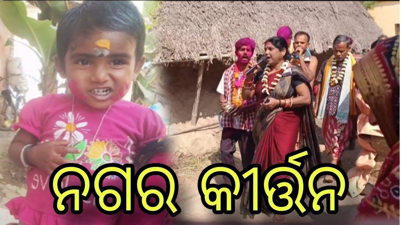 Nagara kirtana 🙏#vlog#village video#viral video #kalinga putri lopa#❤️❤️
