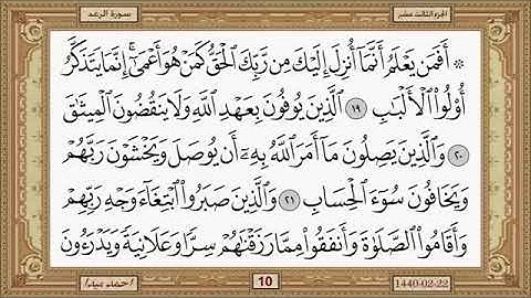 سورة الرعد للشيخ حسن صالح
