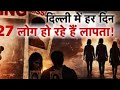 Delhi me har din log gayab ho rahe h jisme adhiktar ladkiya h (Dr Mufti Mukarram Ahmed ka beyan sune