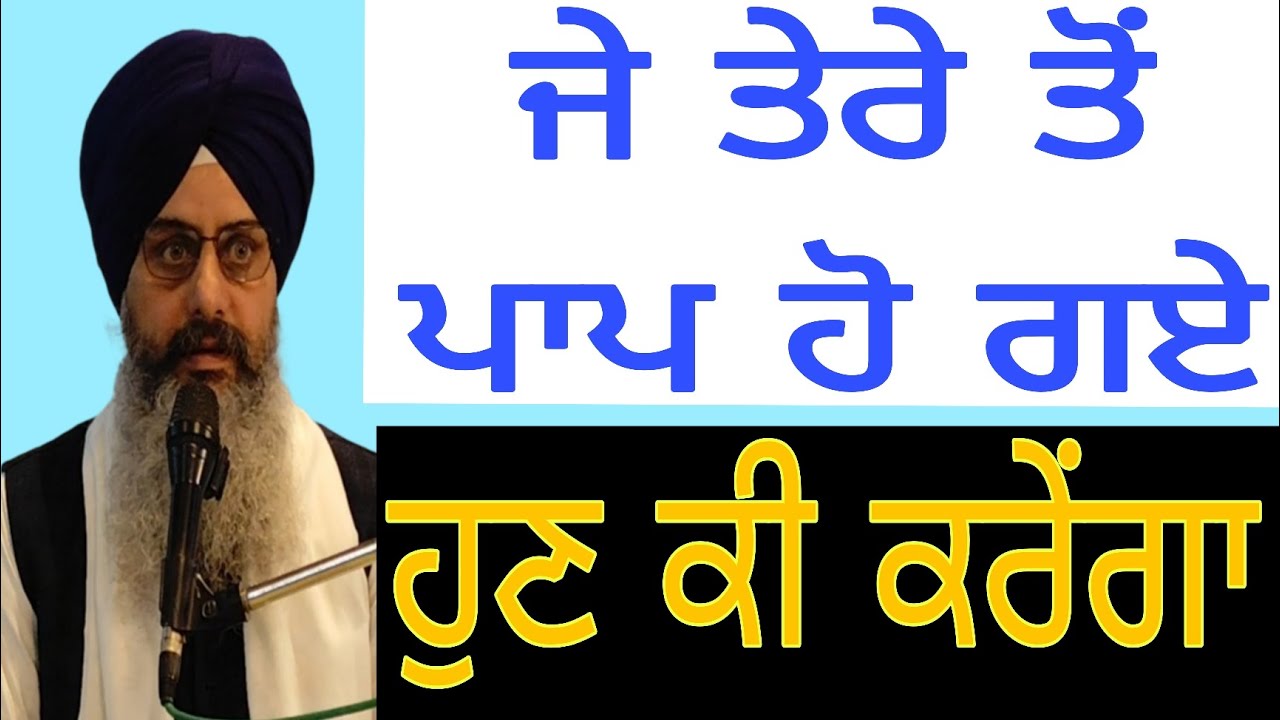 Je Tere Ton Paap Ho Gaye Hun Ki Karenga | Bhai Sukhchain Singh ji Chandigarh