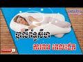 បាលីព័ទ្ធសីមាការពារពេលដេក