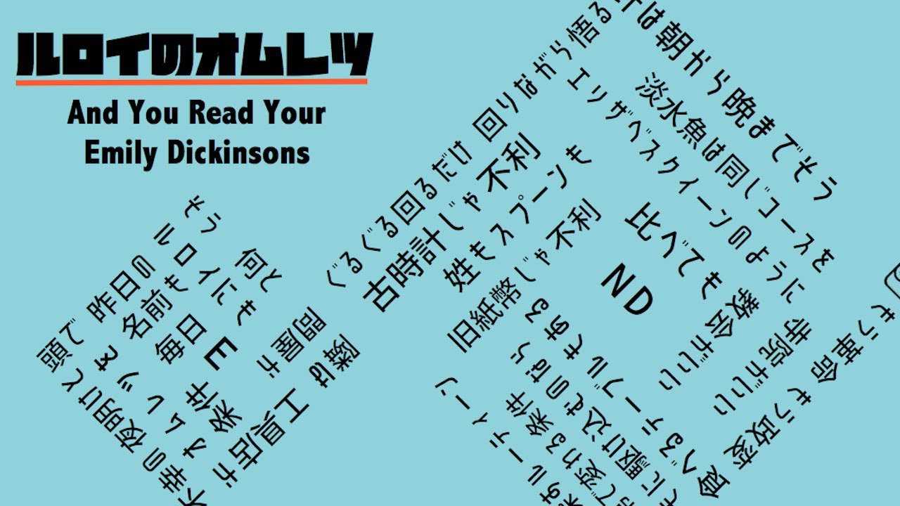 あいうえおの音楽 And You Read Your Emily Dickinsons Cover Youtube