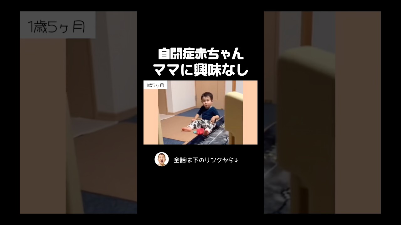 #障害に気づいたきっかけ #自閉症赤ちゃん #自閉症の子供 #発達の遅れ #子育て