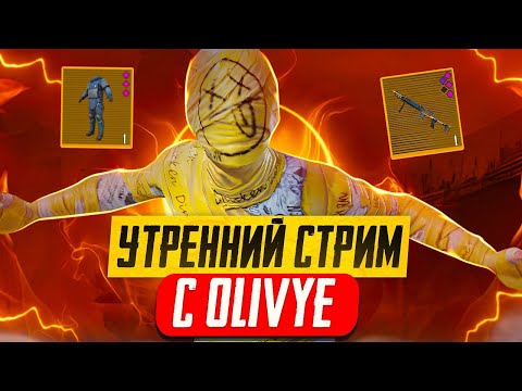 Видео: ПУШИМ 7  КАРТУ С ПОДПИСЧИКАМИ🔥СТРИМ METRO ROYALE🔥PUBG MOBILE