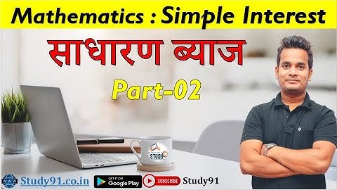 83. Simple Interest Part-02 || Math By Shubham Sir || Study 91 || Mathemetics || All Exam || 91