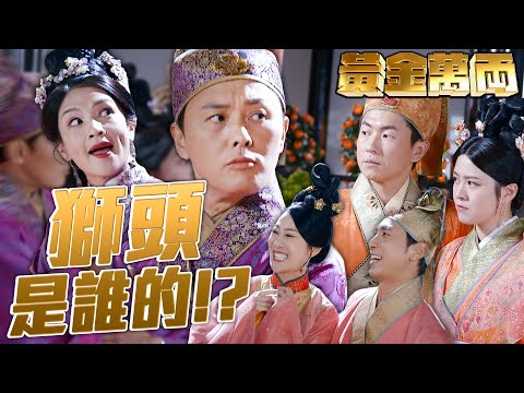 黃金萬両｜亡命舞龍舞獅？爸爸的一柱擎天不是任何人都能挑戰的！｜薛家燕、曹永廉、麥美恩、黃子恆、朱智賢、馬貫東｜港劇精華 ｜新年