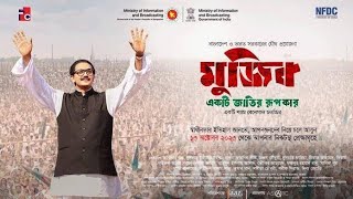 Download lagu Mujib HD Full Movie মুজিব মুভি