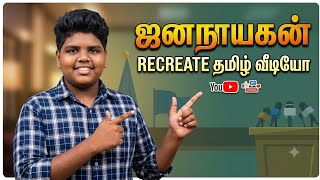 Jananayagan cm title card recreate Eppadi Tamil video  screenshot 5