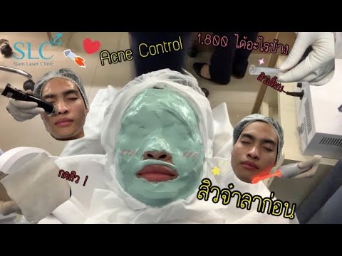 slc acne control